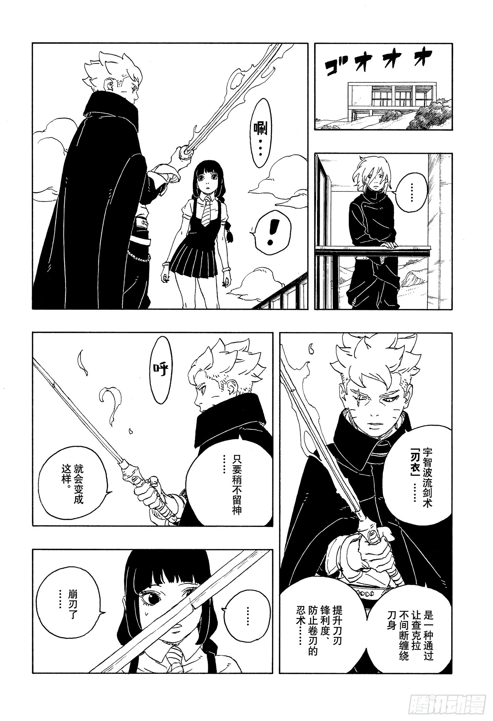 TBW27话 互相残杀 第35页