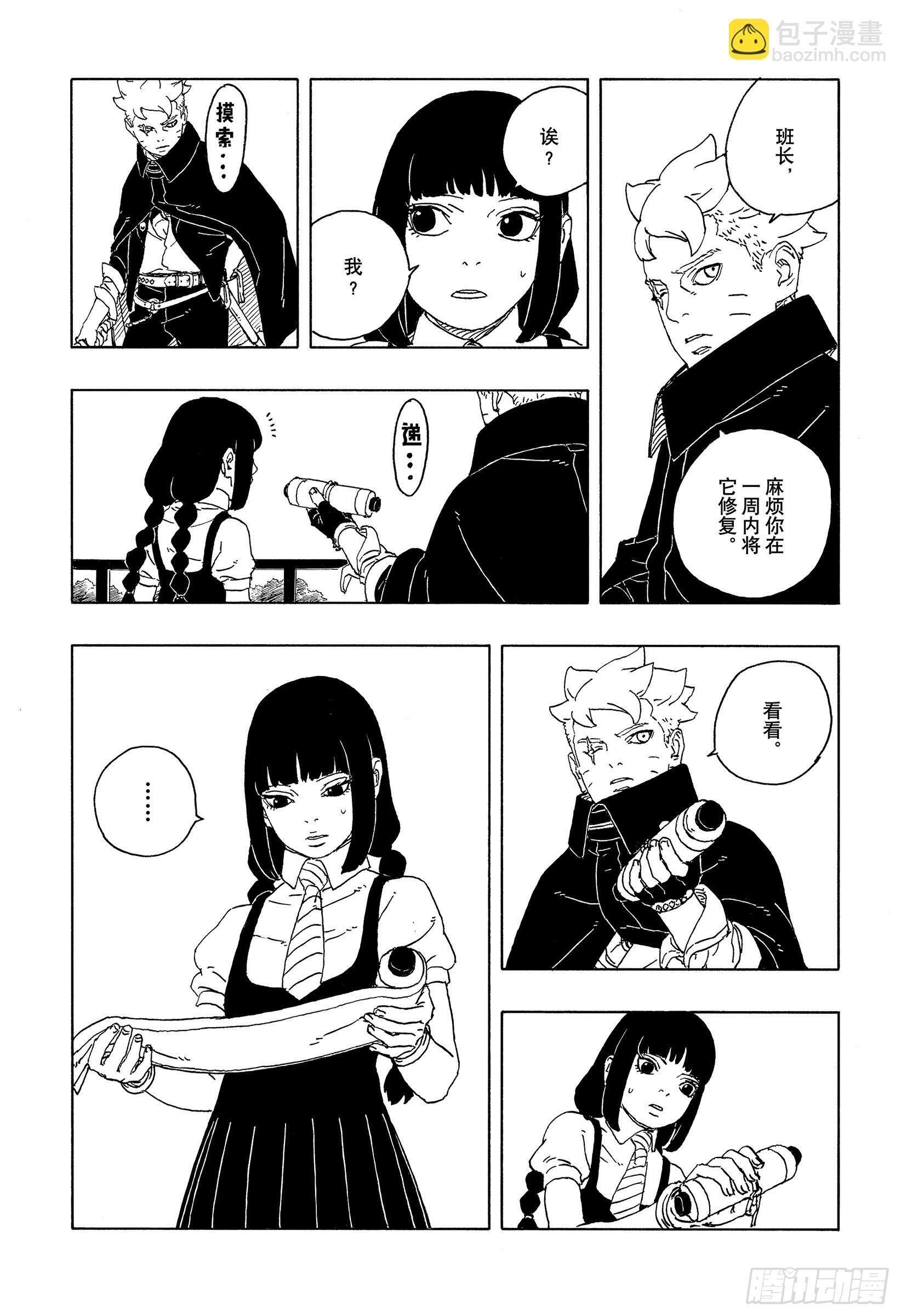 TBW27话 互相残杀 第36页