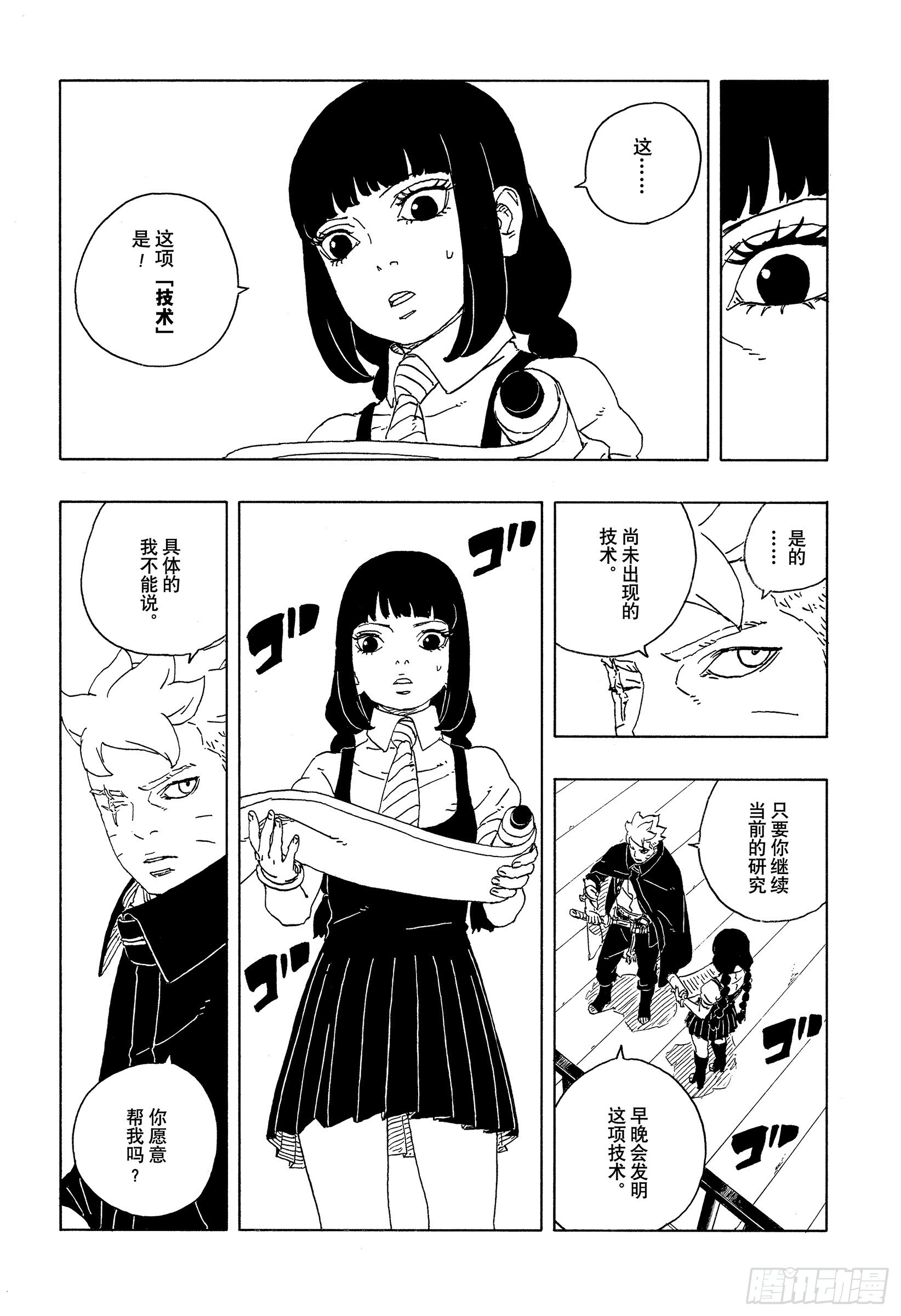 TBW27话 互相残杀 第37页