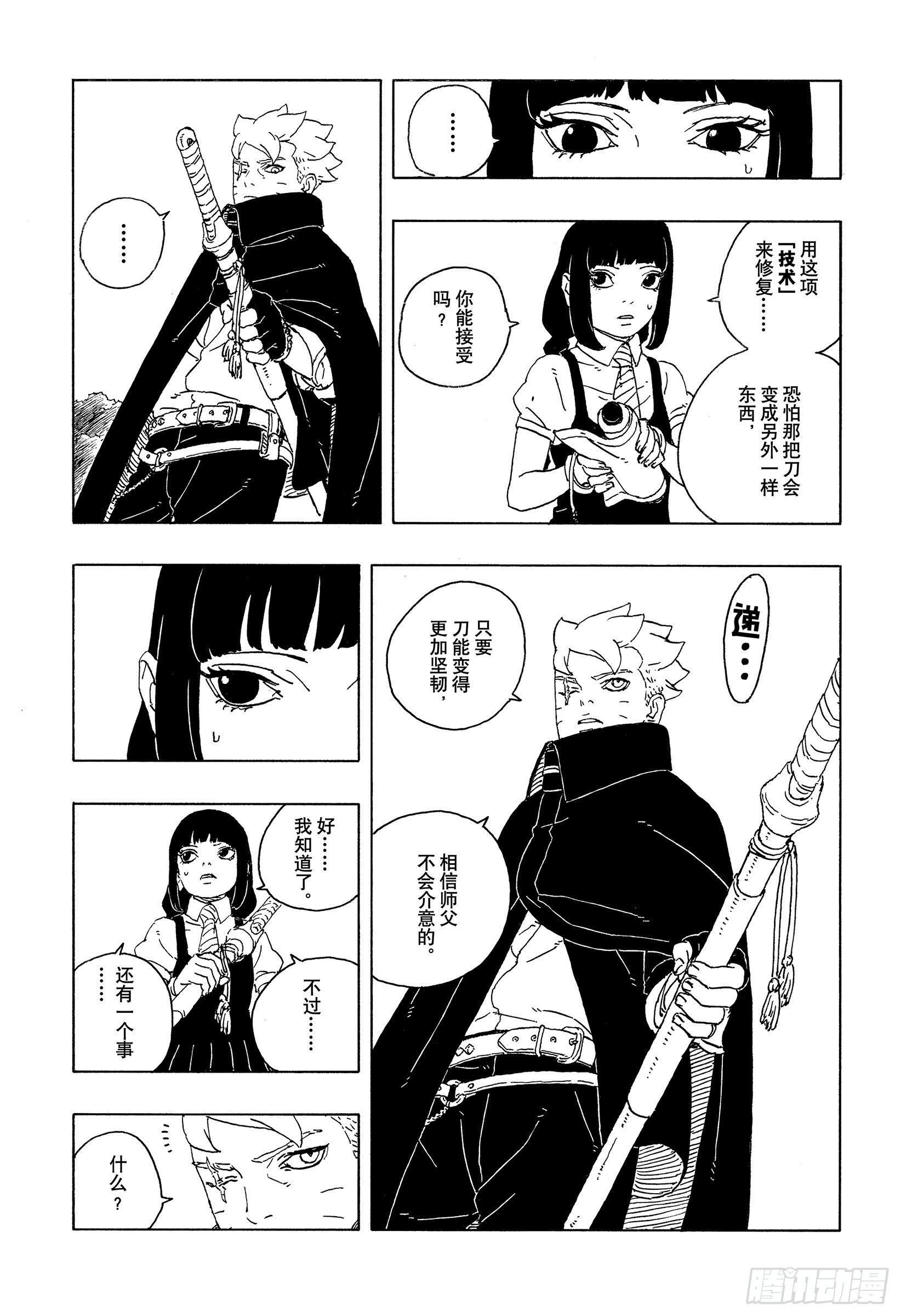 TBW27话 互相残杀 第38页