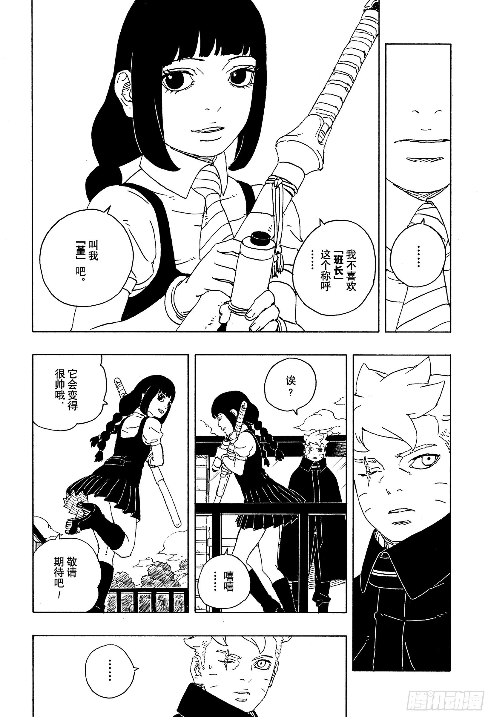 TBW27话 互相残杀 第39页