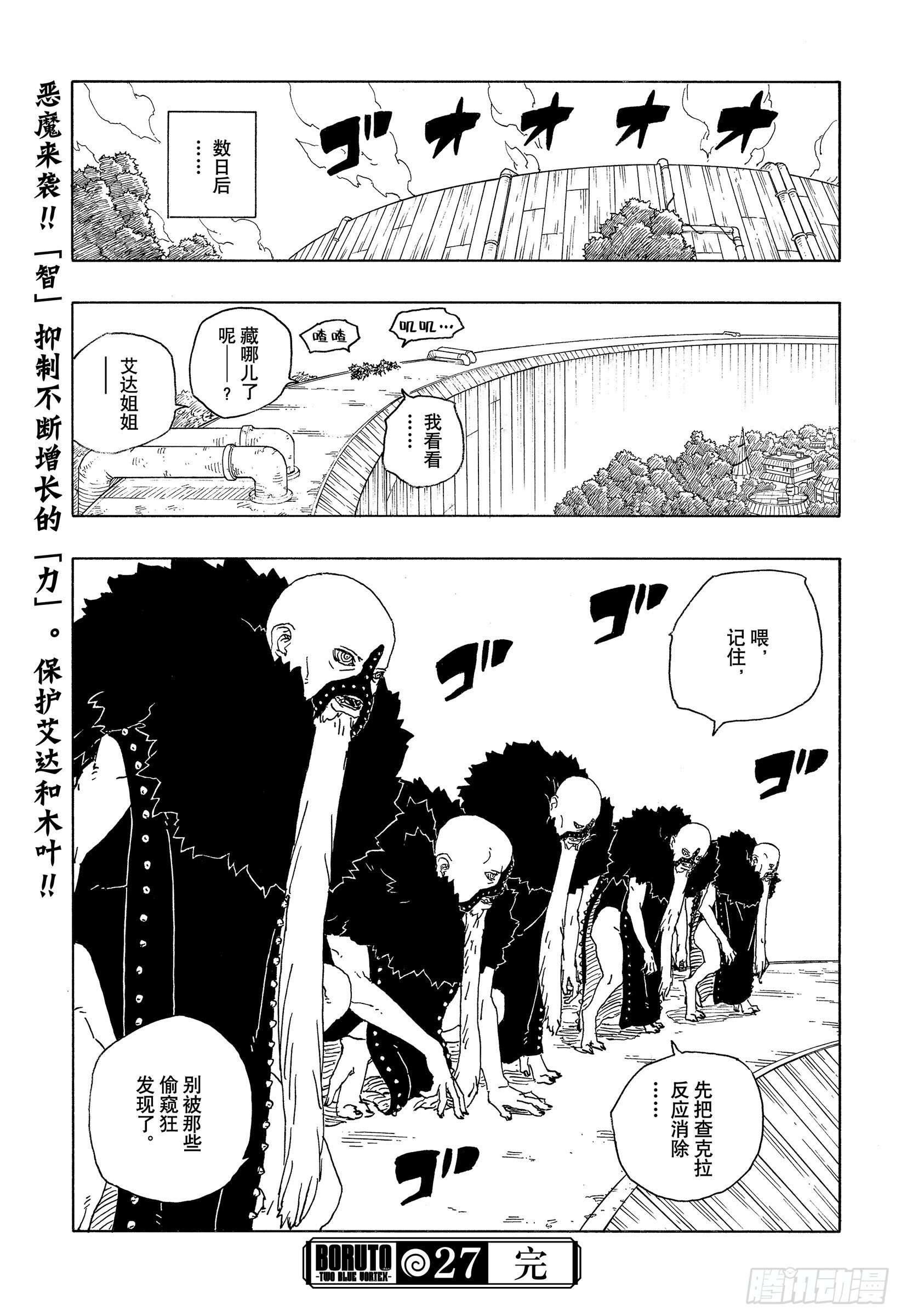 TBW27话 互相残杀 第40页