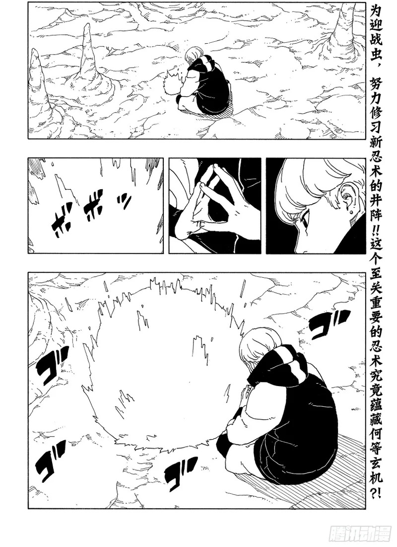 TBW28话 新的能力 第2页