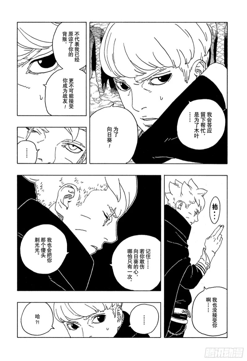 TBW28话 新的能力 第4页