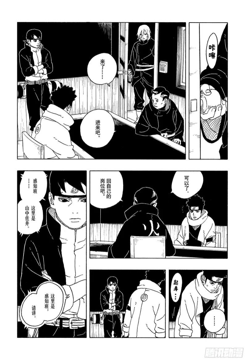 TBW28话 新的能力 第6页