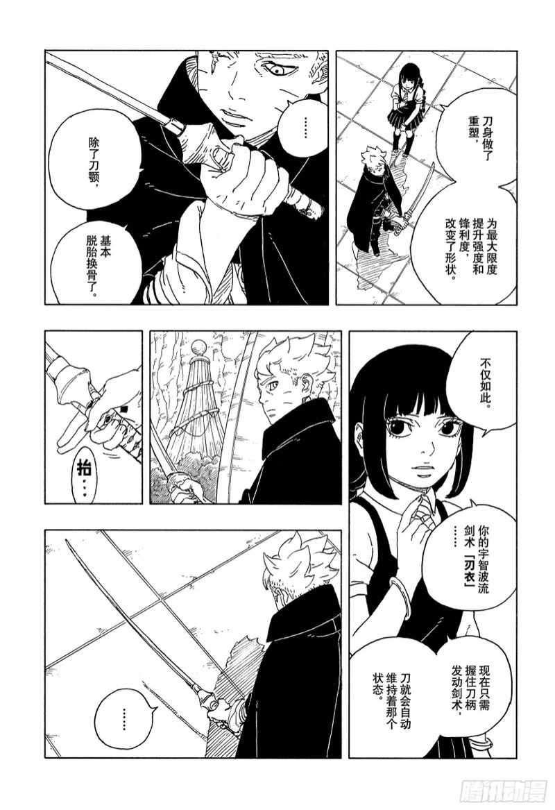 TBW28话 新的能力 第9页