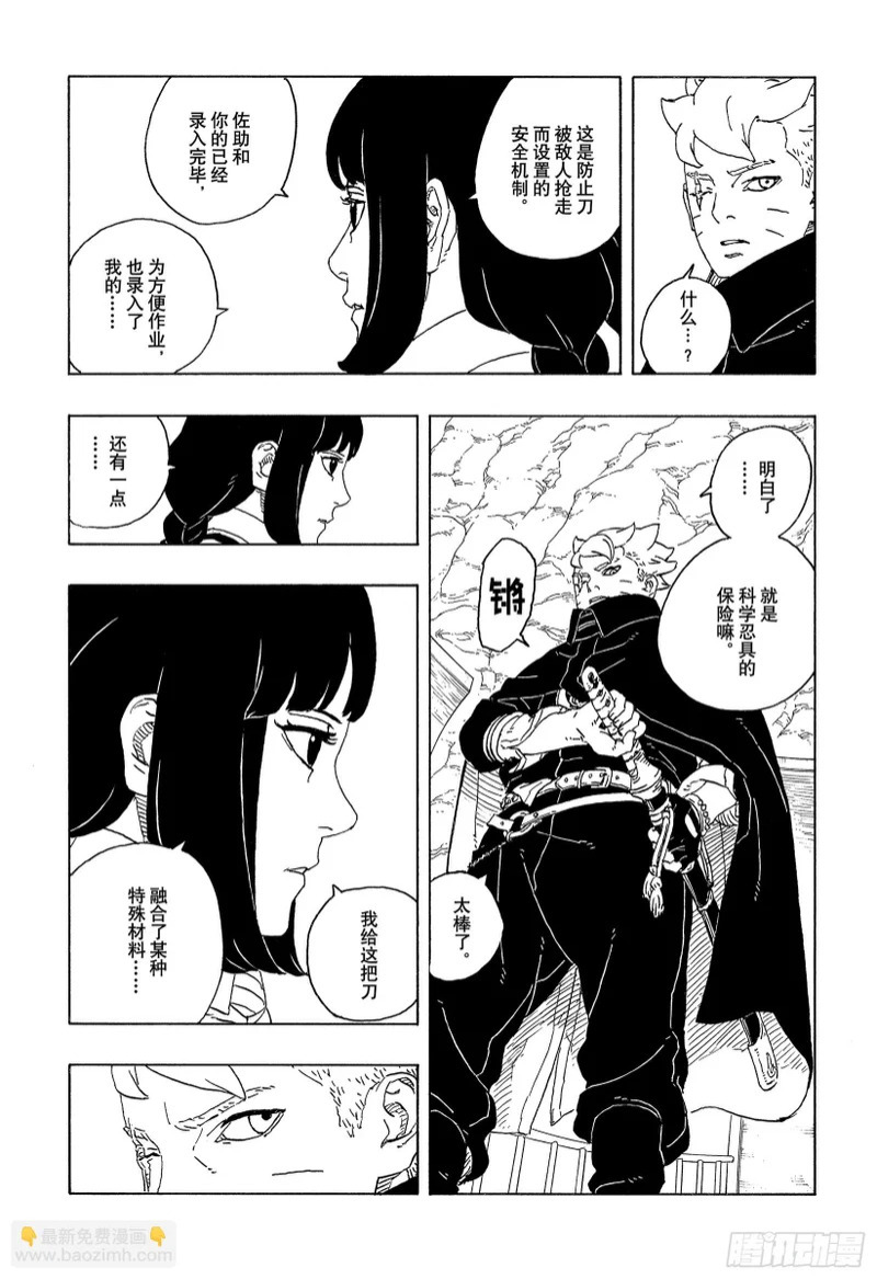 TBW28话 新的能力 第11页