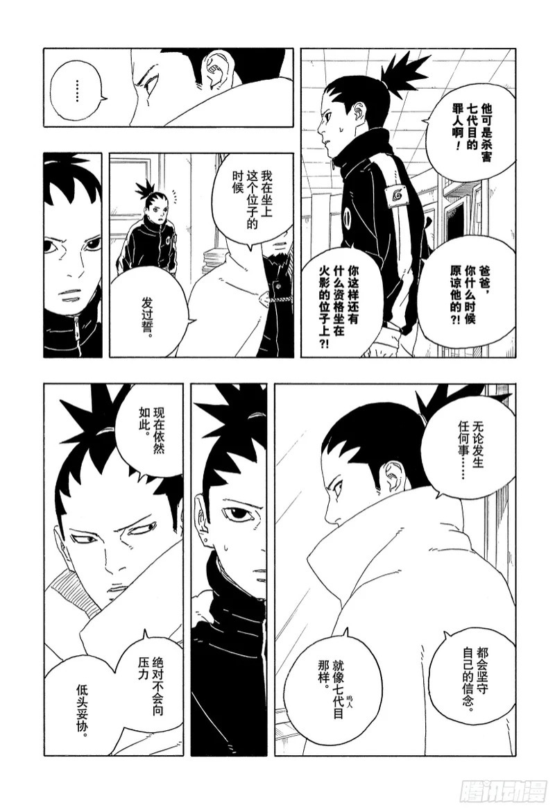 TBW28话 新的能力 第13页