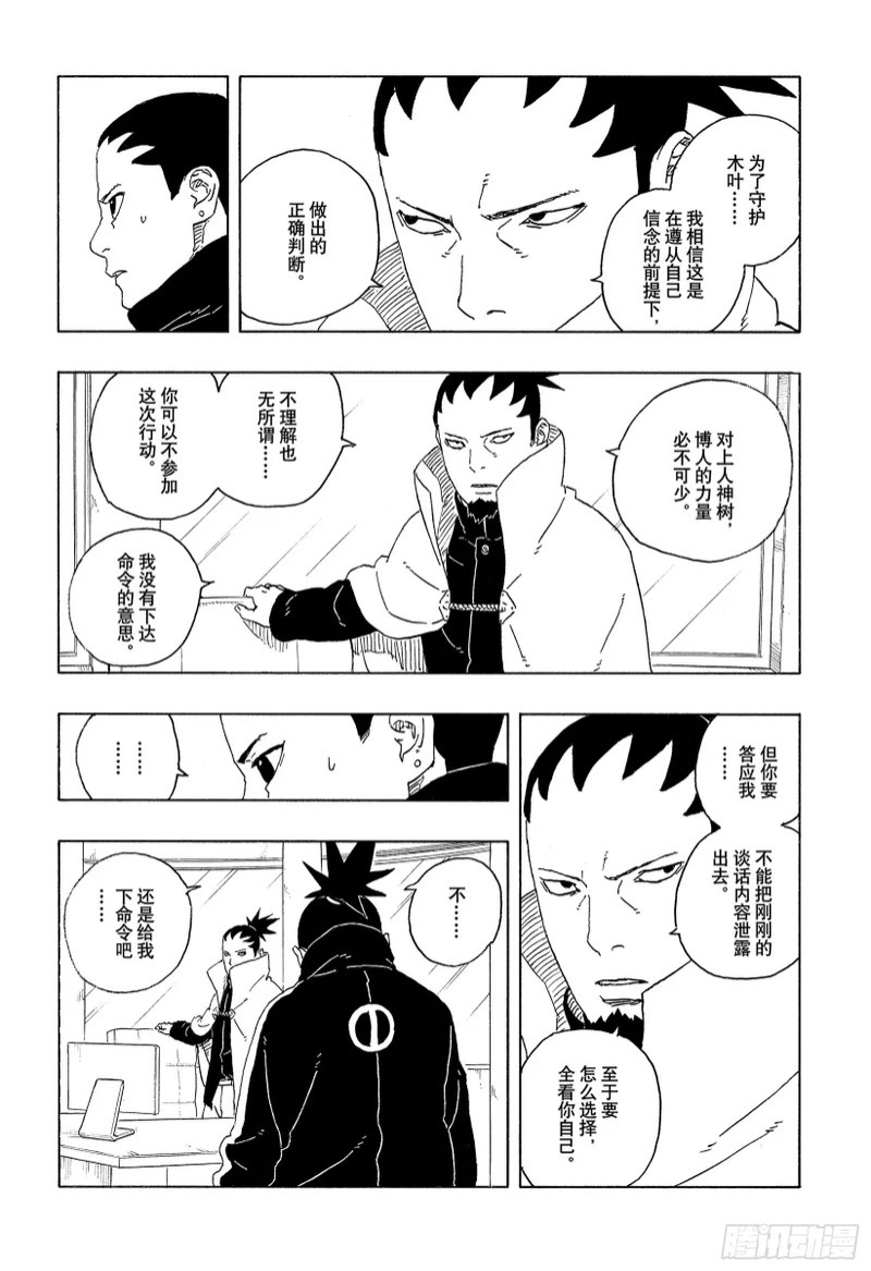 TBW28话 新的能力 第14页