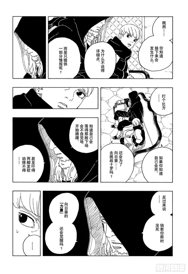 TBW28话 新的能力 第16页