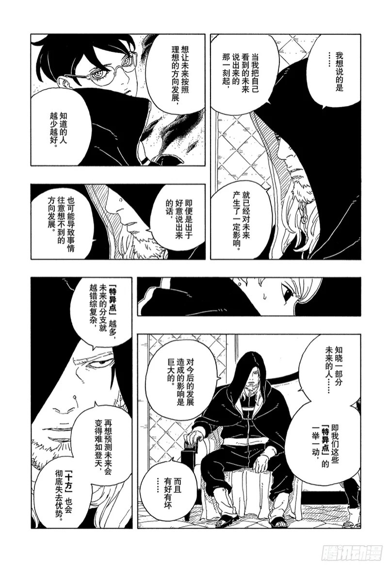 TBW28话 新的能力 第17页