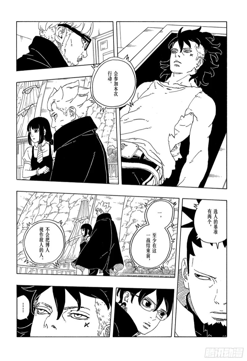 TBW28话 新的能力 第22页
