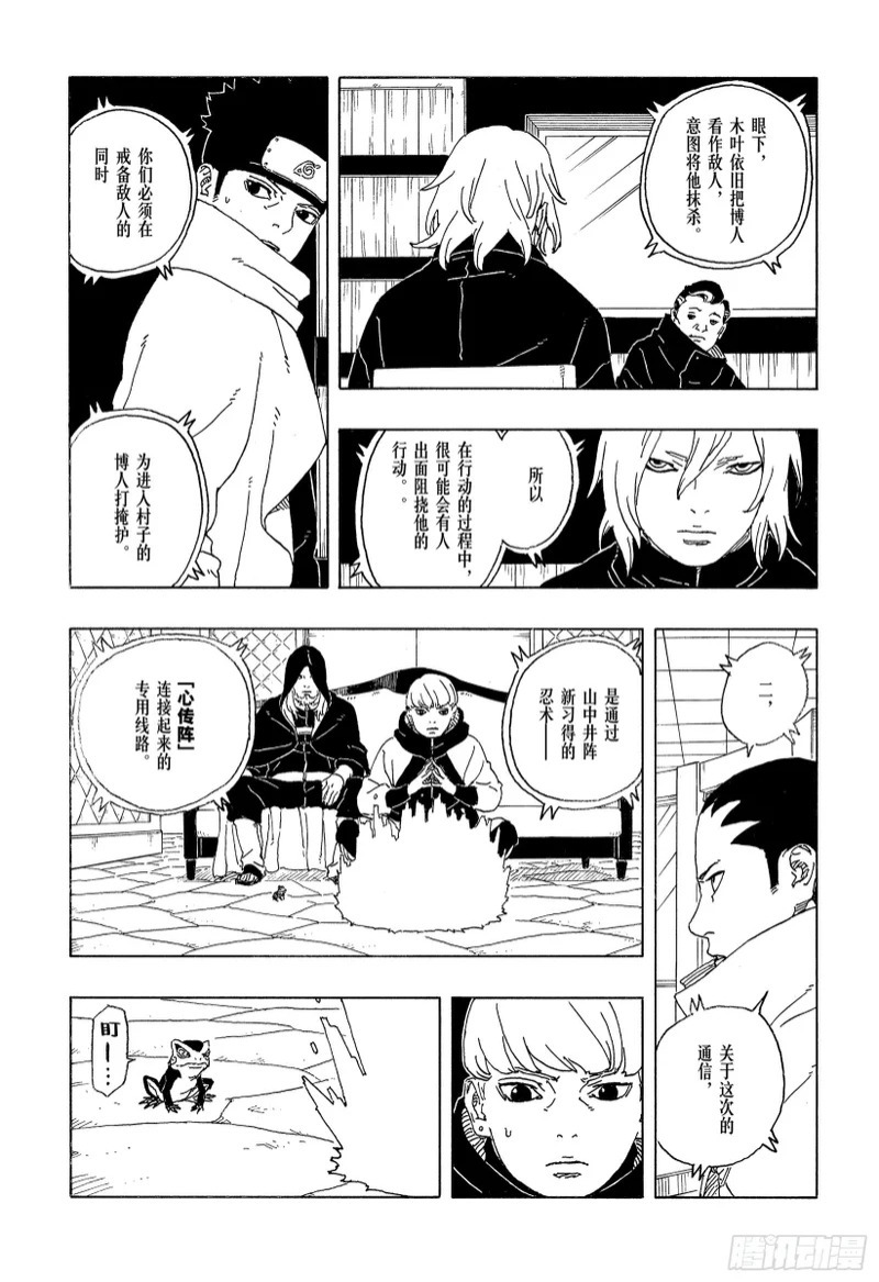 TBW28话 新的能力 第23页