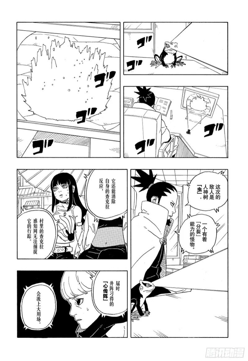 TBW28话 新的能力 第24页