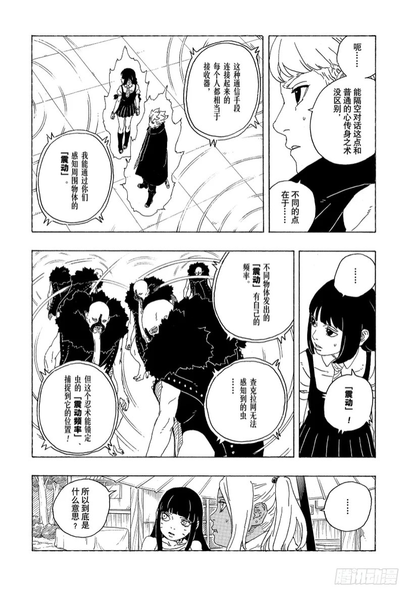TBW28话 新的能力 第25页