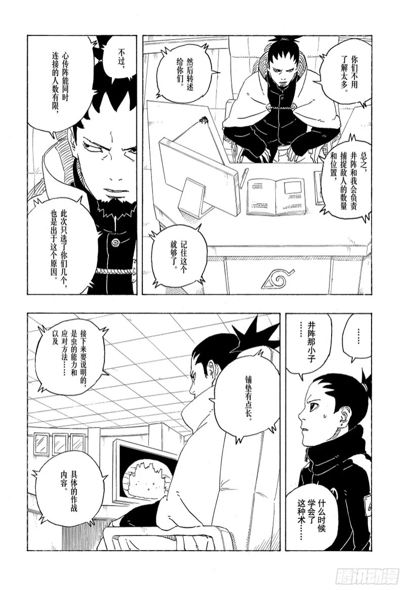 TBW28话 新的能力 第26页