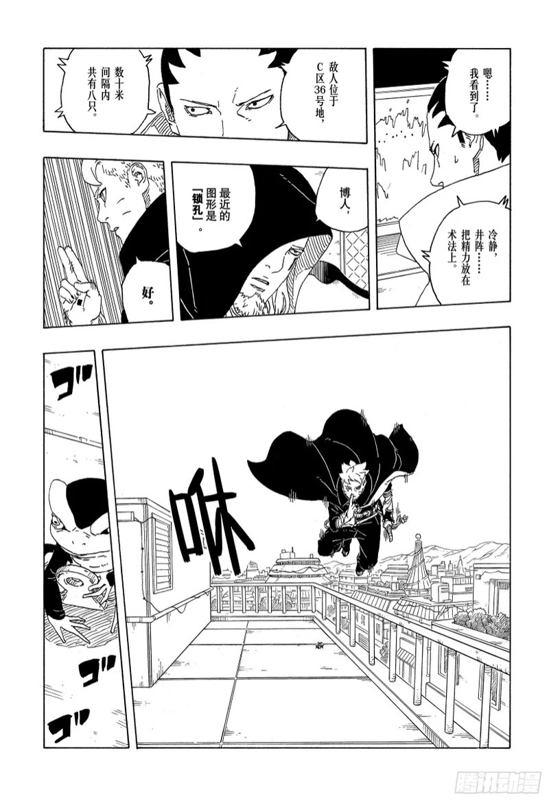 TBW28话 新的能力 第29页