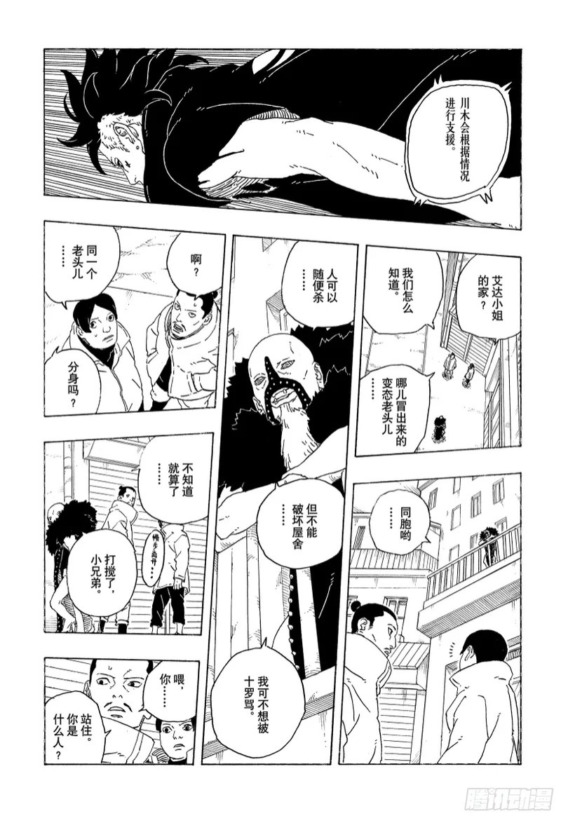 TBW28话 新的能力 第33页