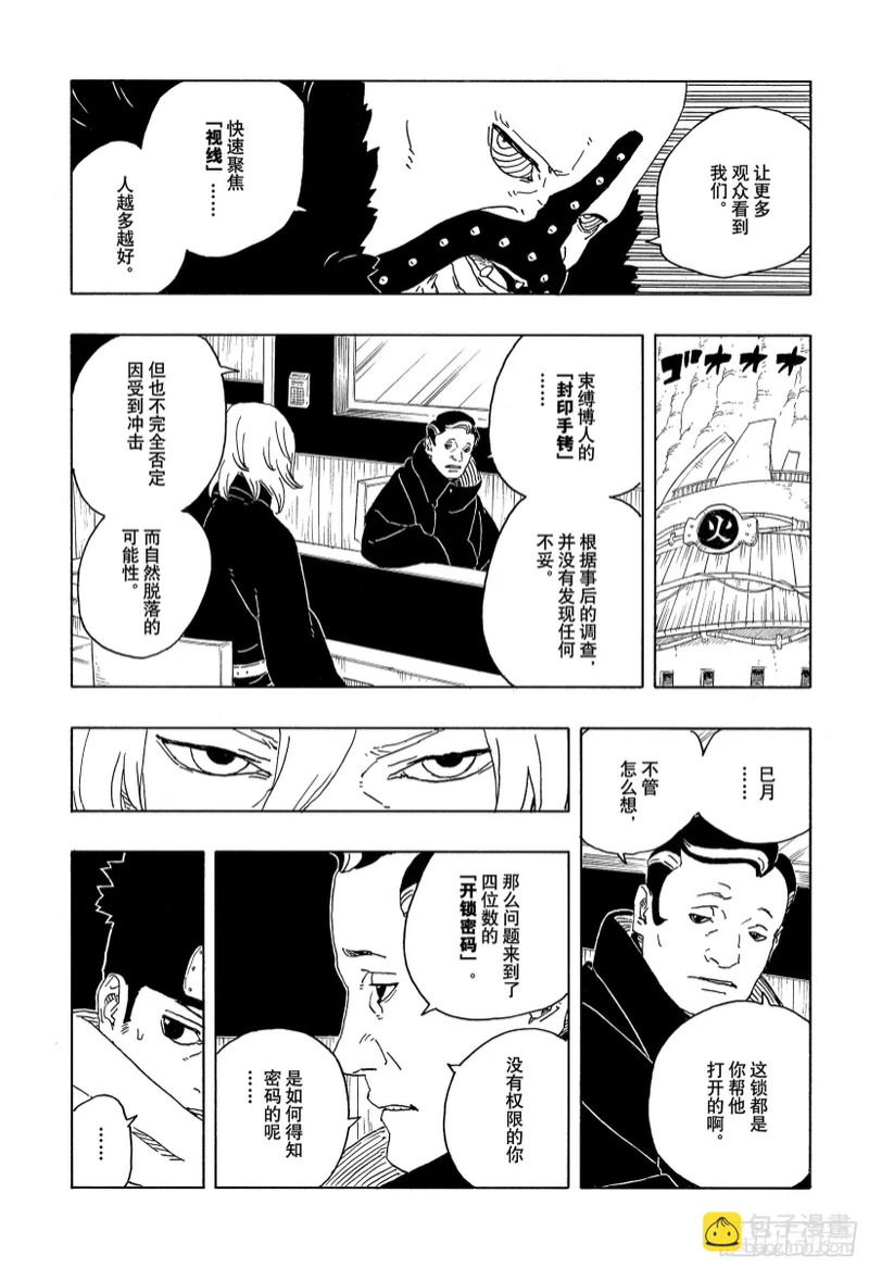 TBW29 驱除害虫 第25页
