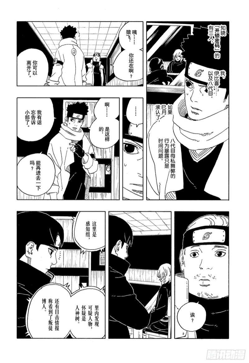 TBW29 驱除害虫 第26页