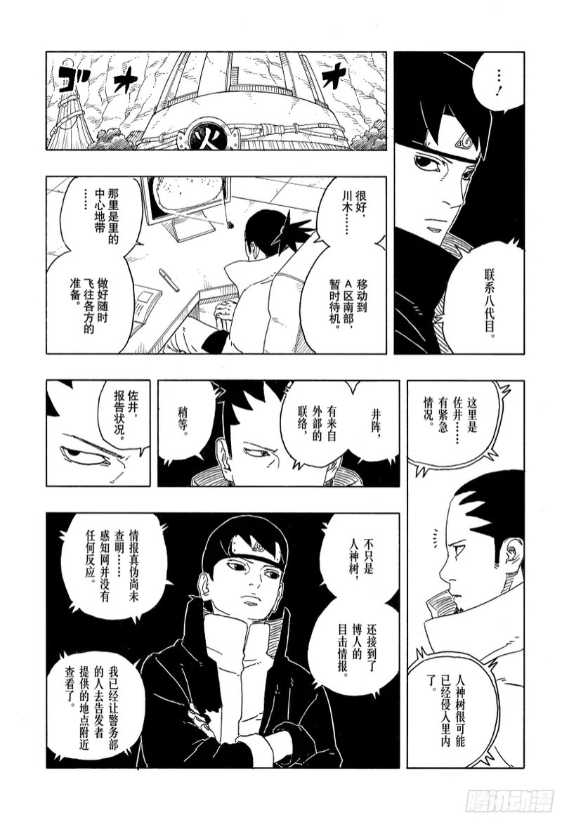 TBW29 驱除害虫 第27页