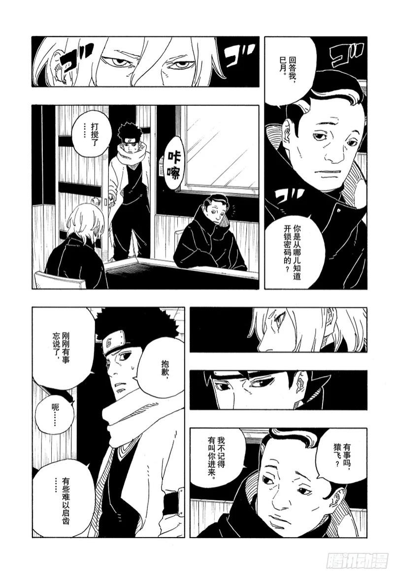 TBW29 驱除害虫 第31页