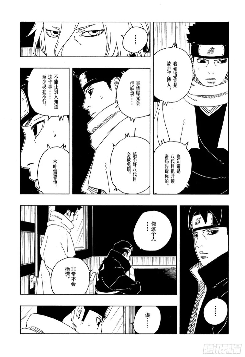 TBW29 驱除害虫 第33页