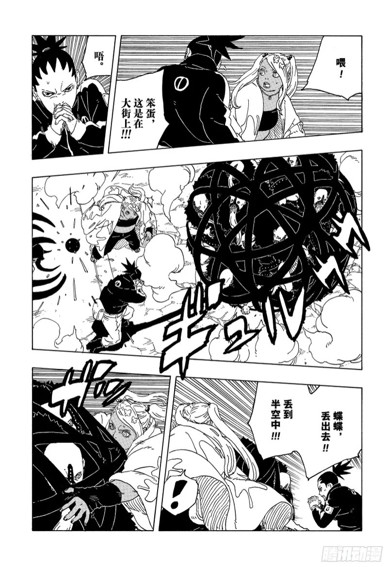 TBW30 碍事者们 第4页