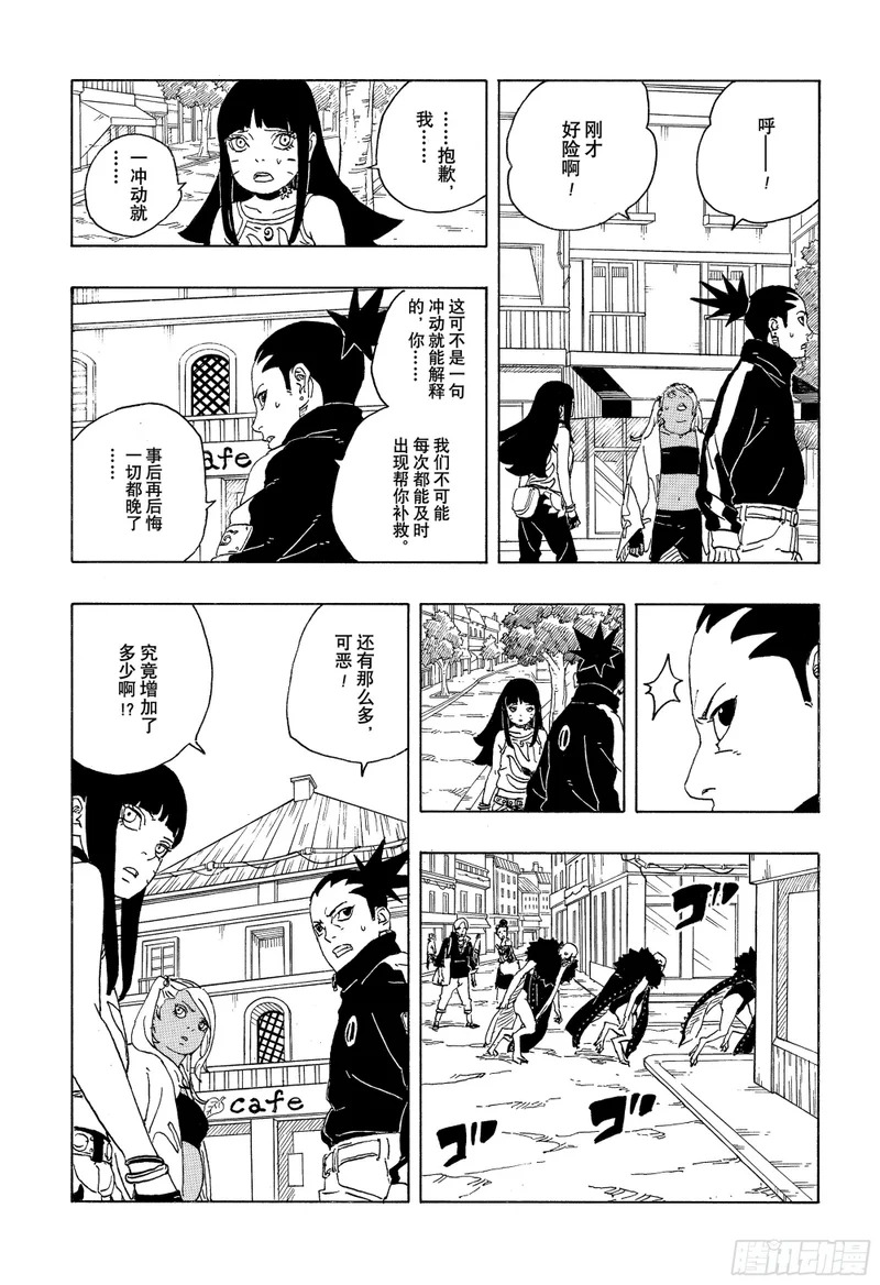 TBW30 碍事者们 第8页