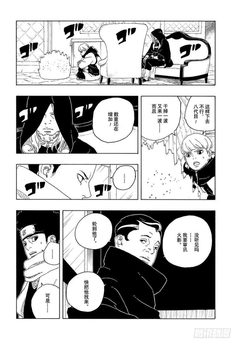 TBW30 碍事者们 第9页