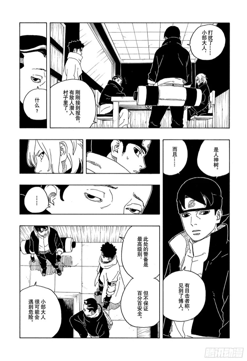 TBW30 碍事者们 第10页