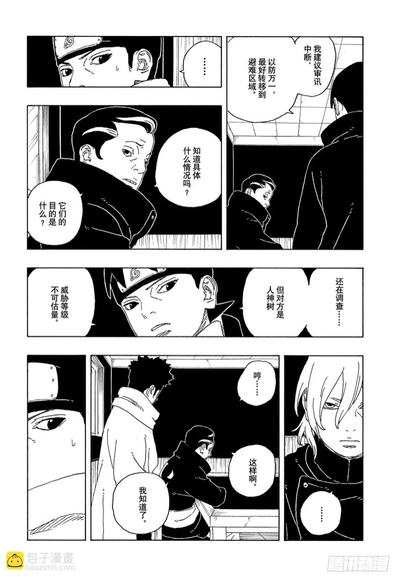 TBW30 碍事者们 第11页