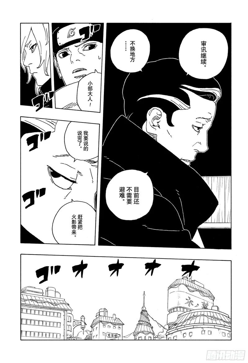 TBW30 碍事者们 第12页