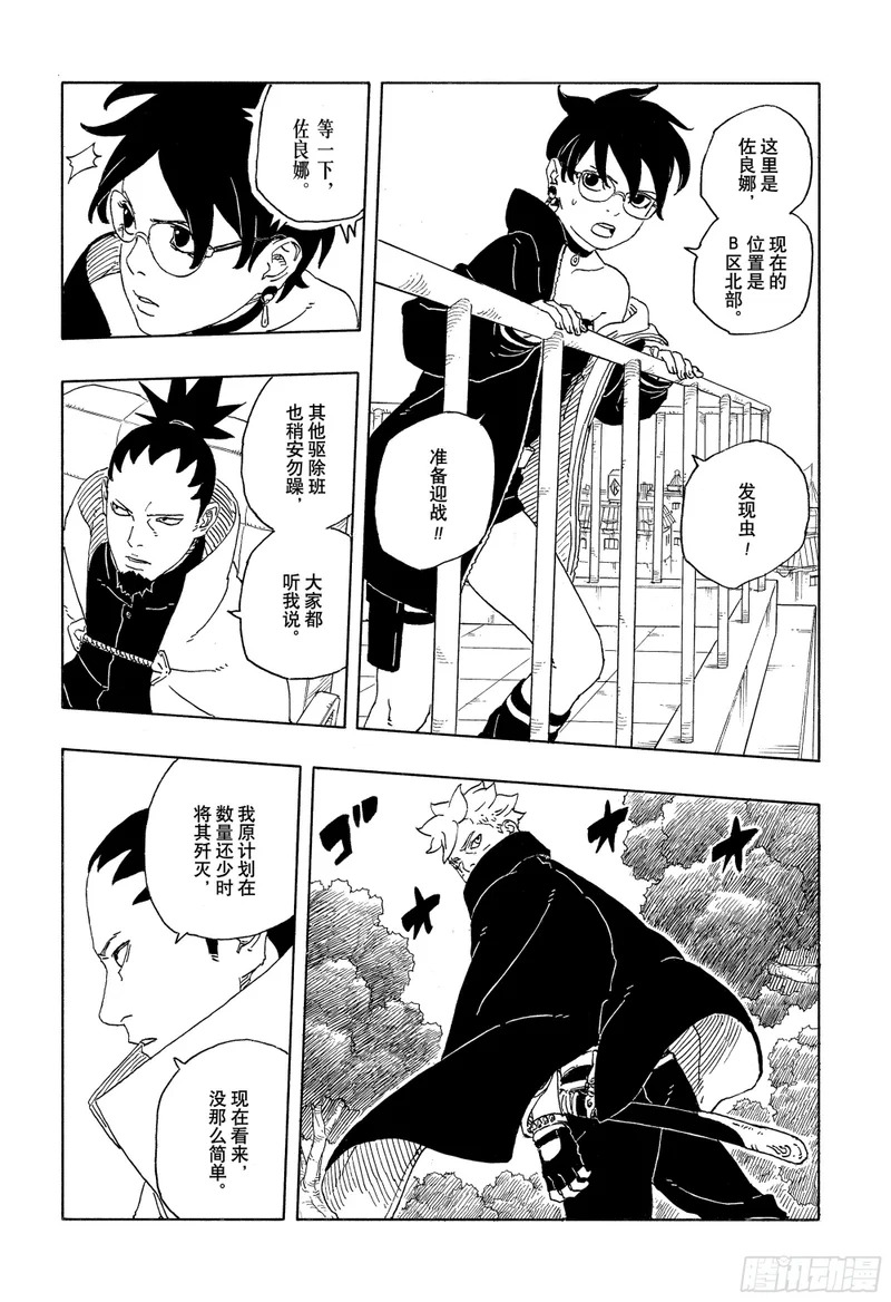 TBW30 碍事者们 第15页