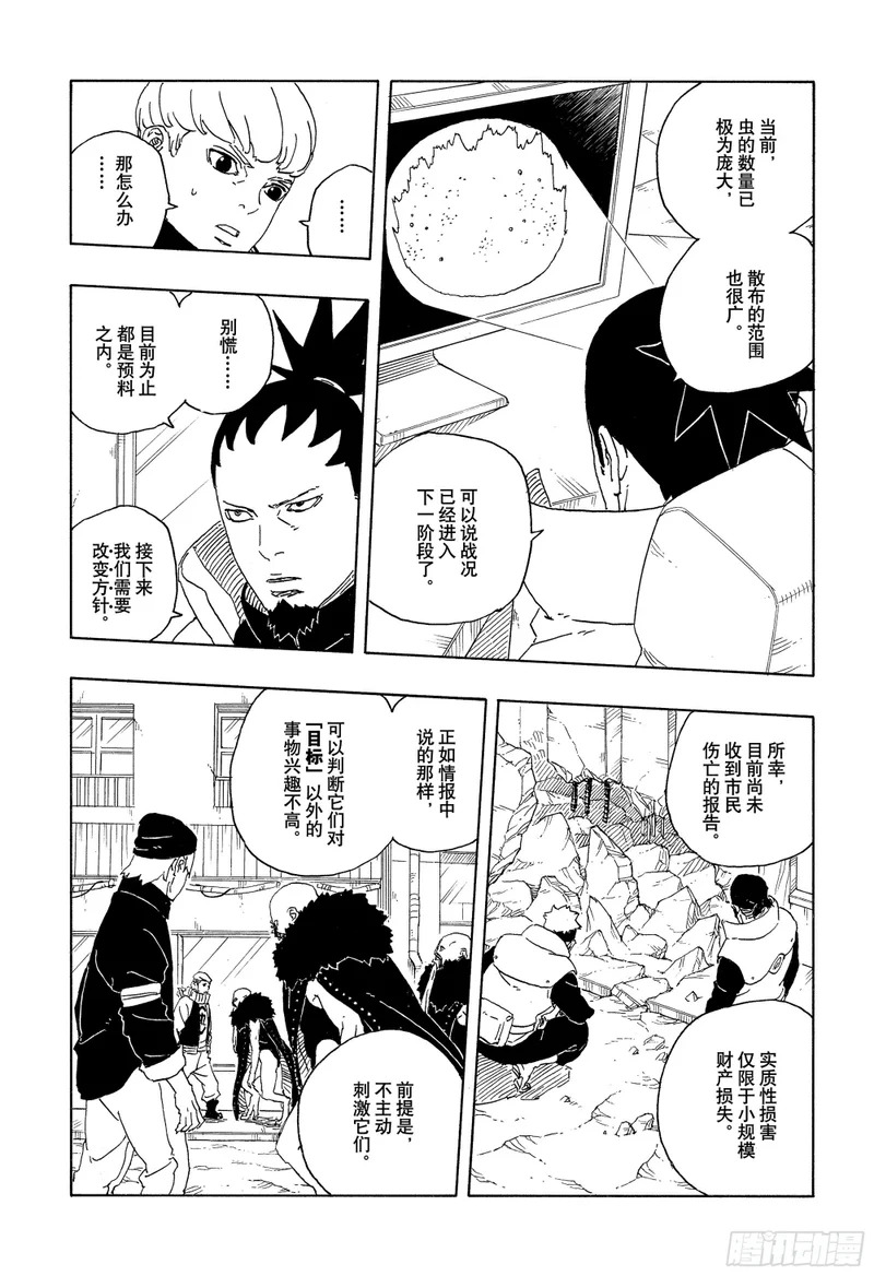 TBW30 碍事者们 第16页