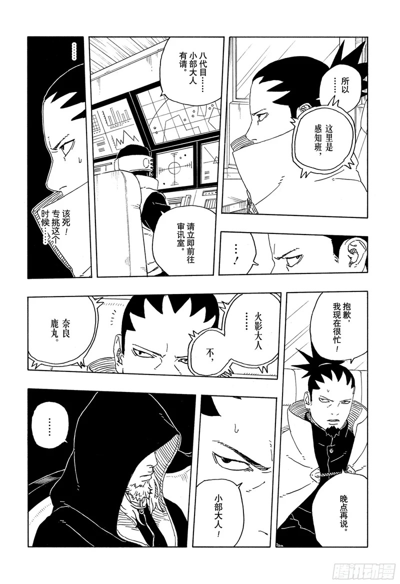 TBW30 碍事者们 第17页