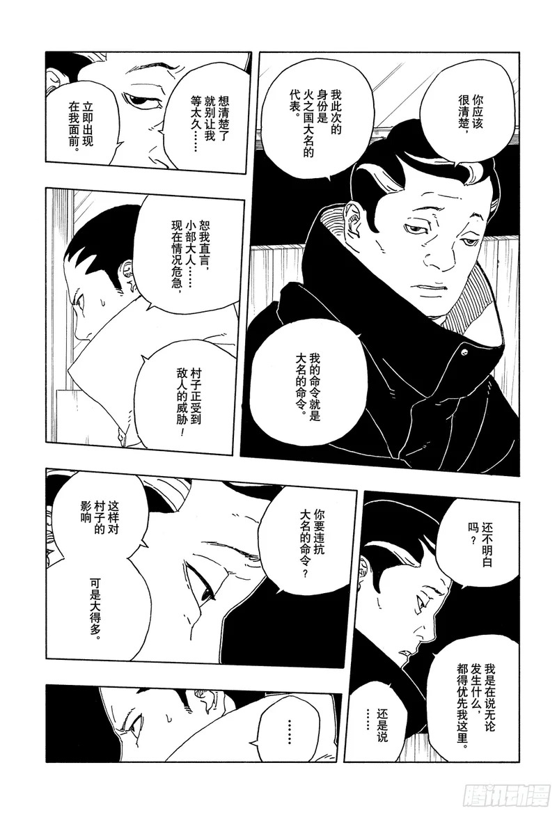 TBW30 碍事者们 第18页