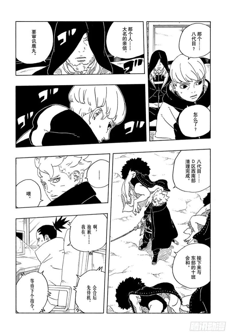 TBW30 碍事者们 第19页