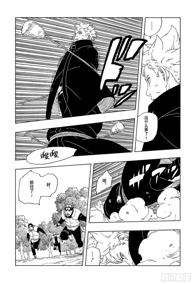 TBW30 碍事者们 第20页