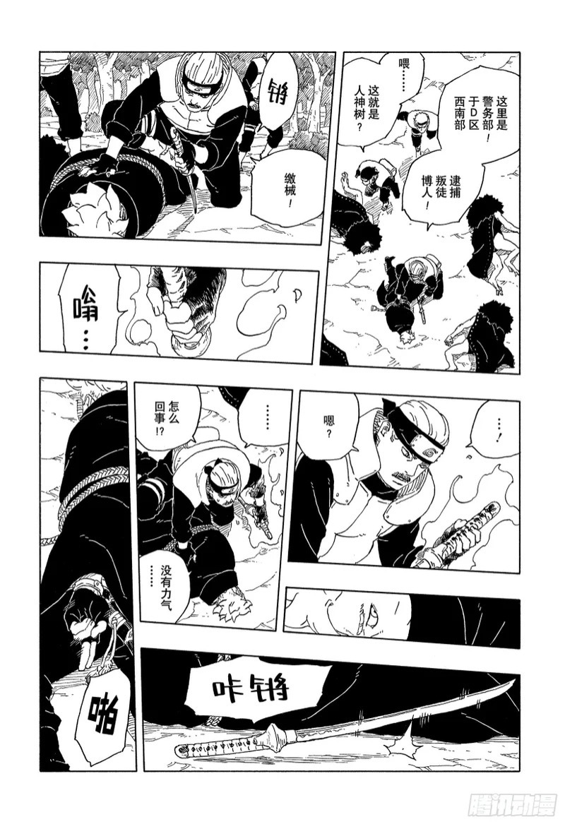 TBW30 碍事者们 第21页