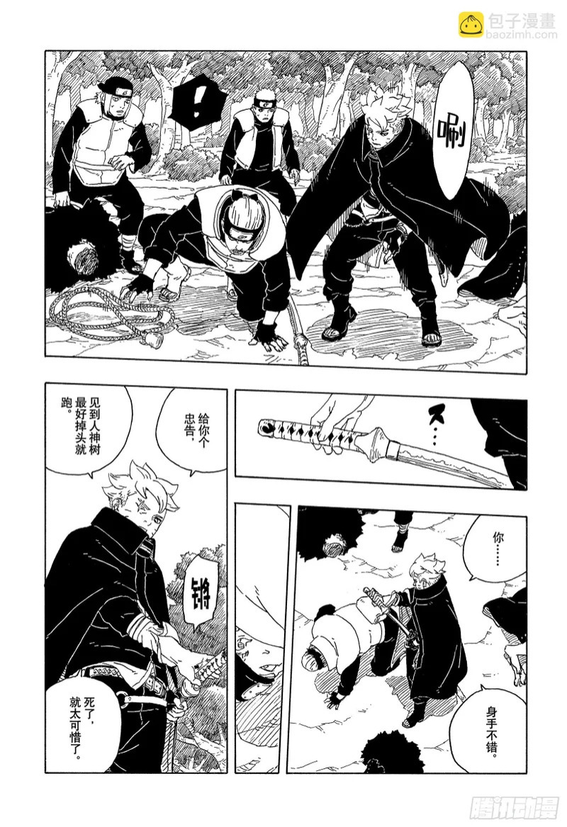 TBW30 碍事者们 第22页