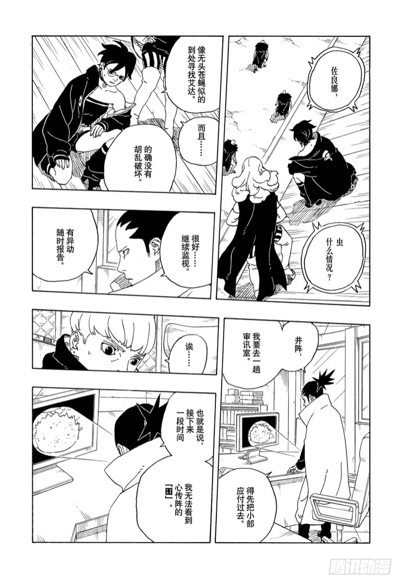 TBW30 碍事者们 第24页
