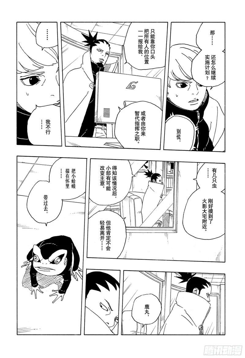TBW30 碍事者们 第25页
