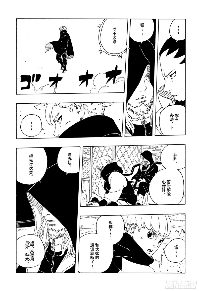 TBW30 碍事者们 第26页