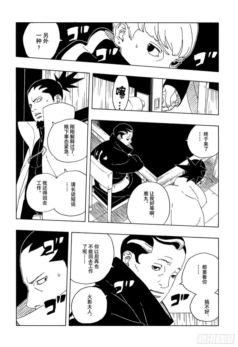 TBW30 碍事者们 第27页