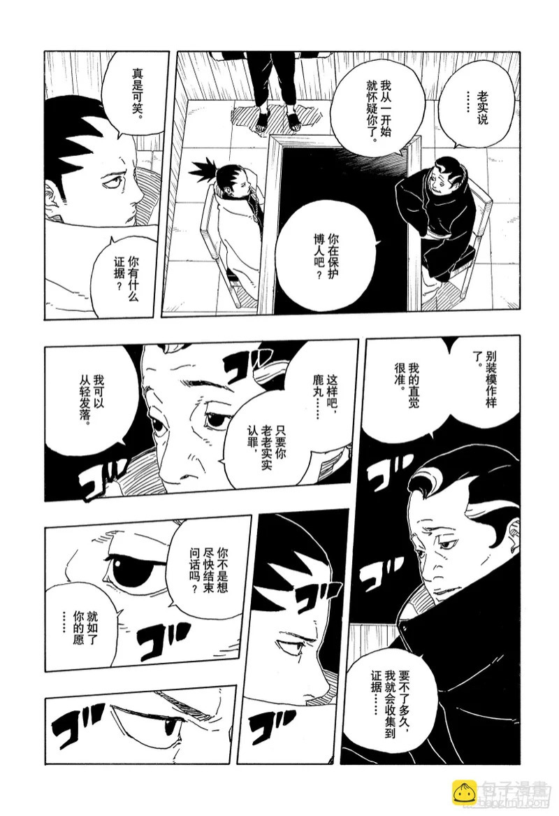 TBW30 碍事者们 第28页
