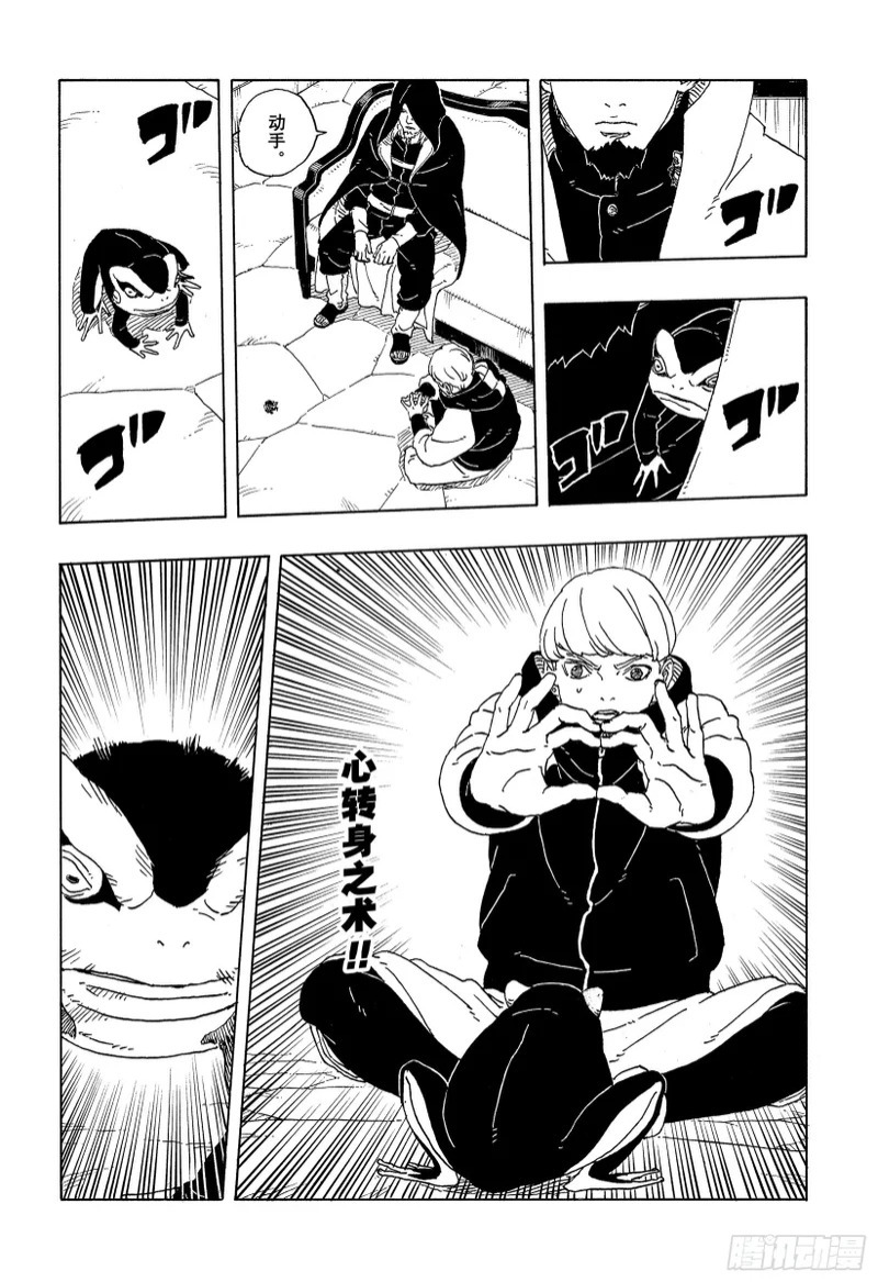 TBW30 碍事者们 第29页