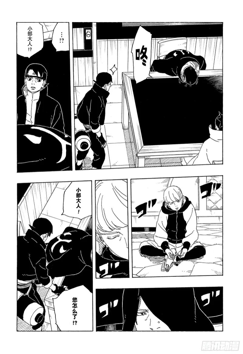 TBW30 碍事者们 第31页