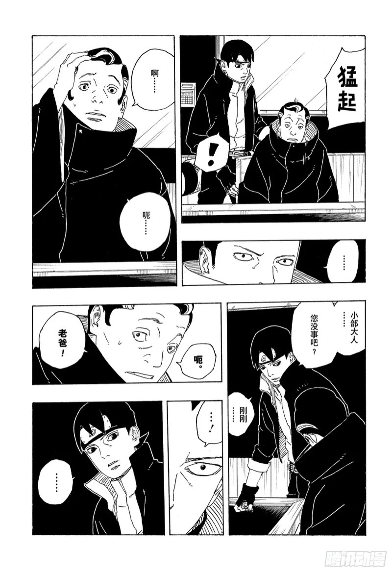 TBW30 碍事者们 第32页