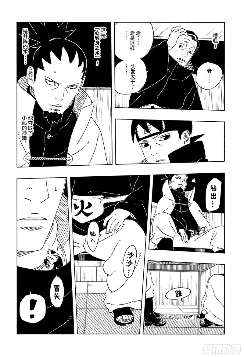 TBW30 碍事者们 第33页